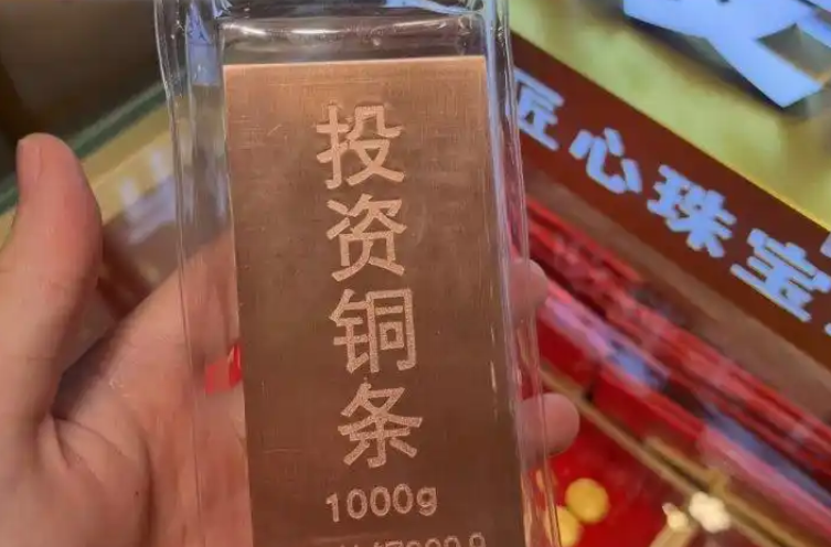 1公斤200元！投资铜条悄然走红，是真风口还是新噱头？